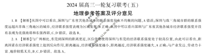 [百师联盟]2024届高三一轮复习联考(五)5 地理(重庆卷)答案