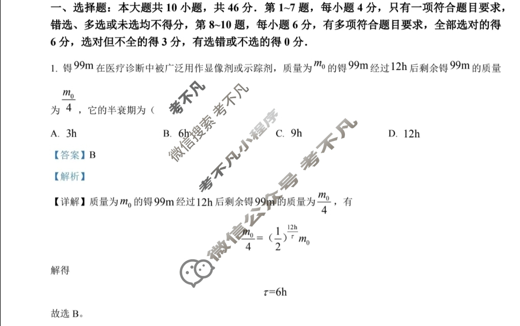 [高三]2023-2024学年度高三7省/9省联考(1月)物理(广西)试题