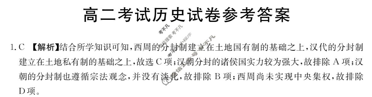 辽宁省2023-2024学年高二金太阳1月联考(24-279B)历史答案