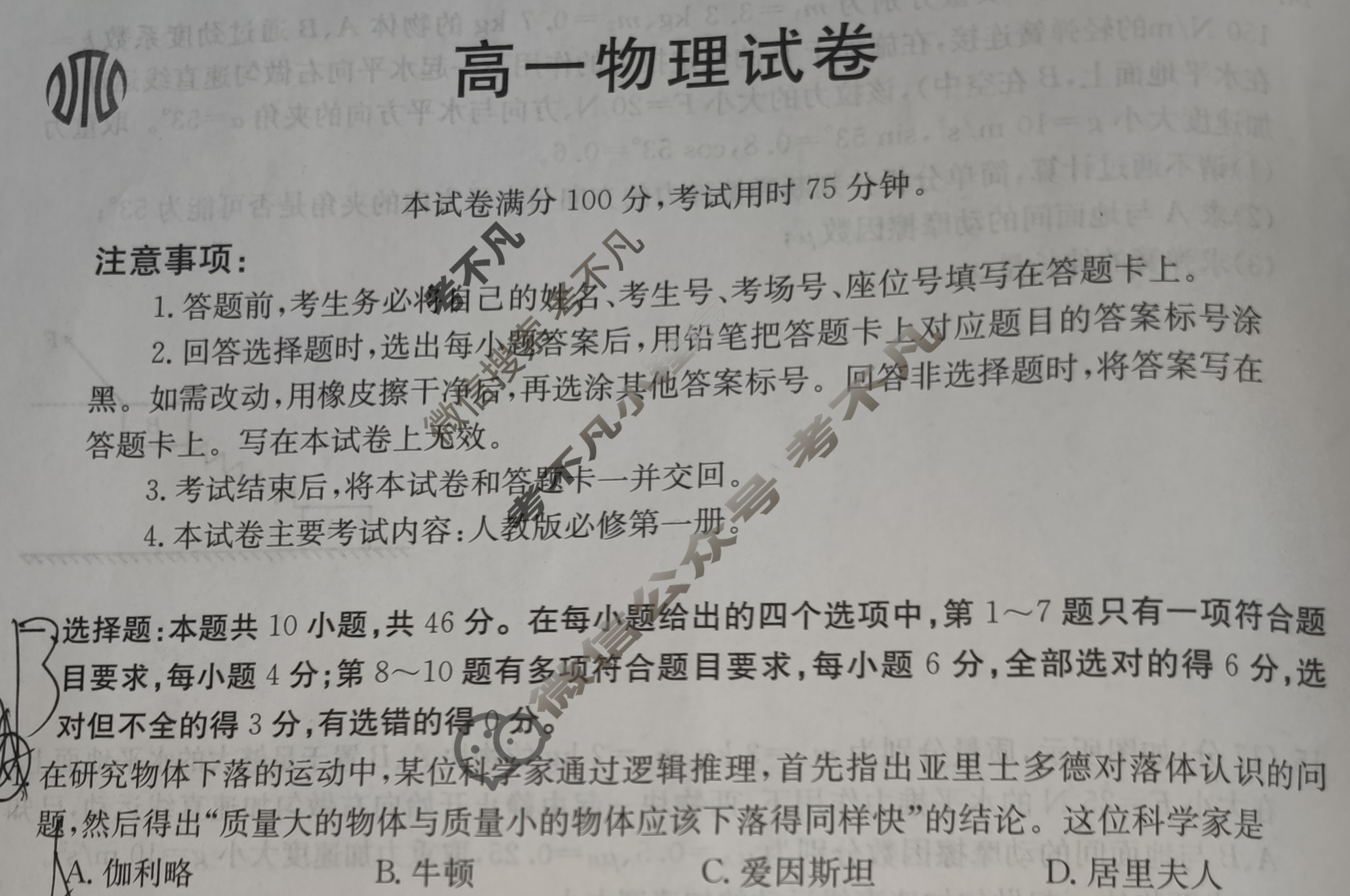 内蒙古2023-2024学年高一金太阳1月联考(24-284A)物理试题