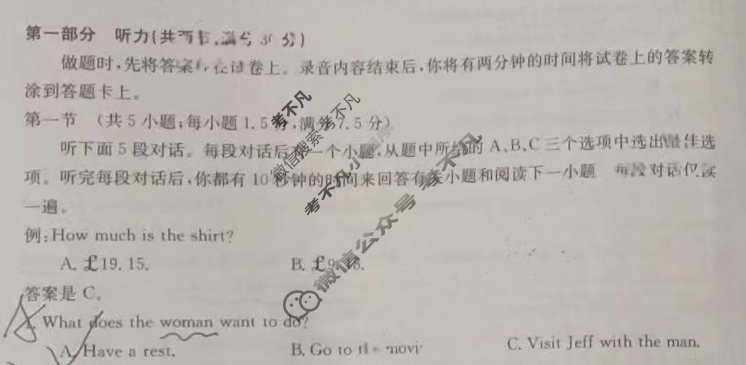 陕西省2024届金太阳汉中市高三校际联考(24-299C)英语试题