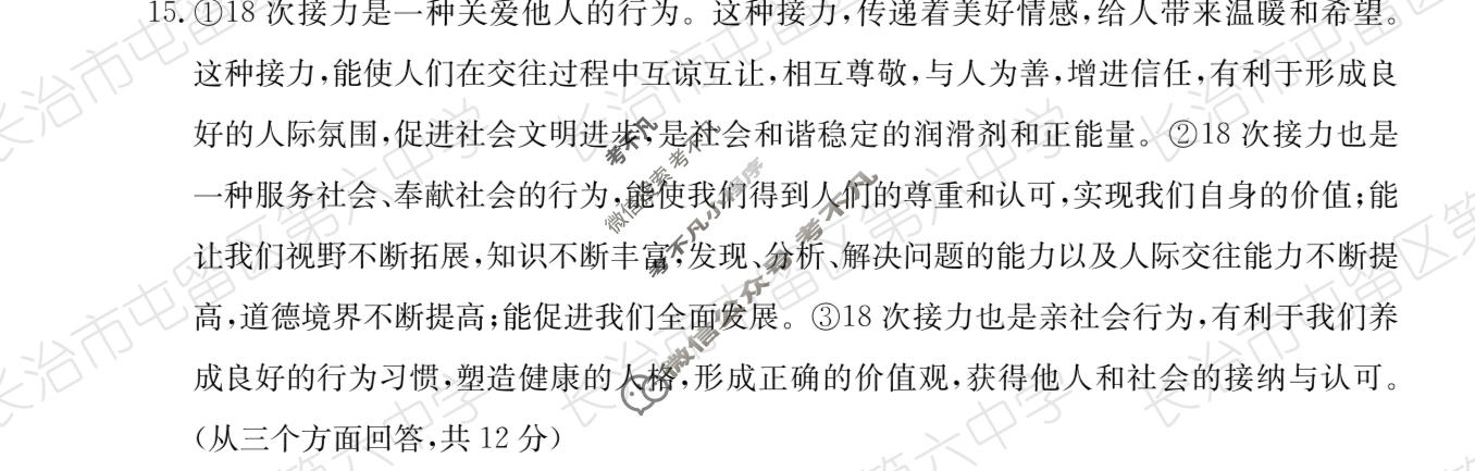 山西省2023~2024学年度八年级上学期阶段评估(二)[3L R-SHX]道德与法治答案