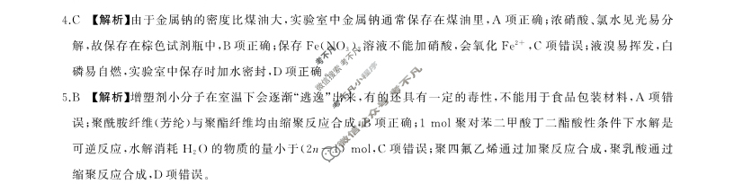 [百师联盟]2024届高三一轮复习联考(五)5 化学(河北卷)答案