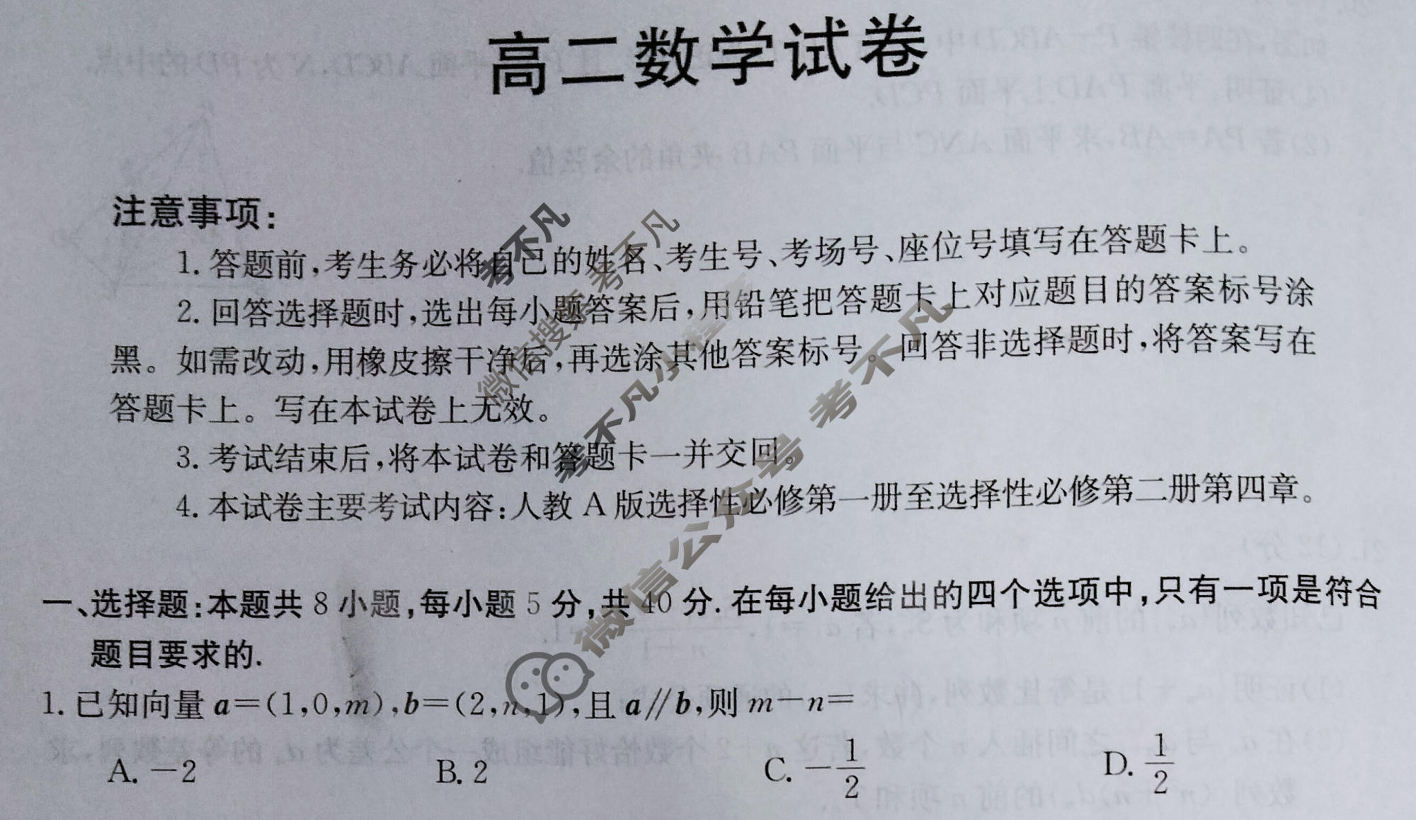 青海省2023-2024学年高二金太阳1月联考(※)数学试题