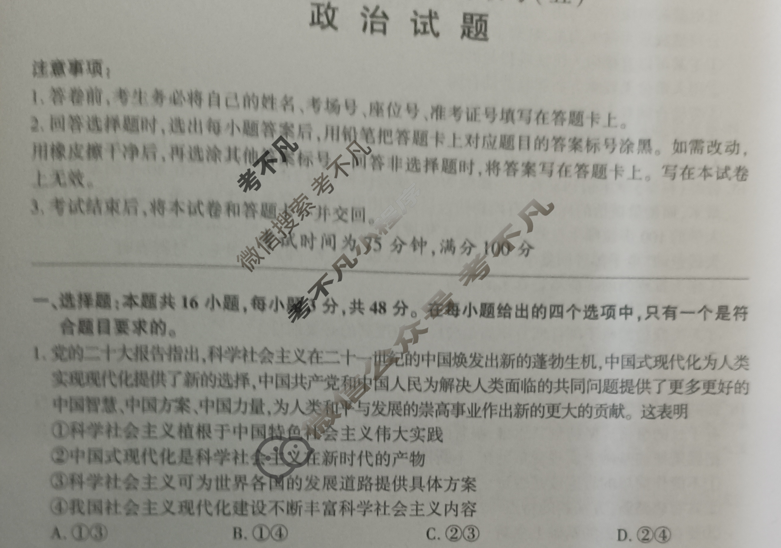 [百师联盟]2024届高三一轮复习联考(五)5政治(江西卷)试题