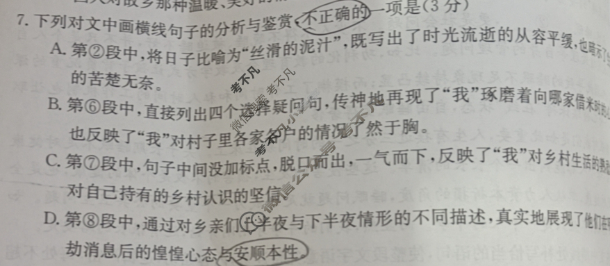 内蒙古2023-2024学年高一金太阳1月联考(24-284A)语文试题