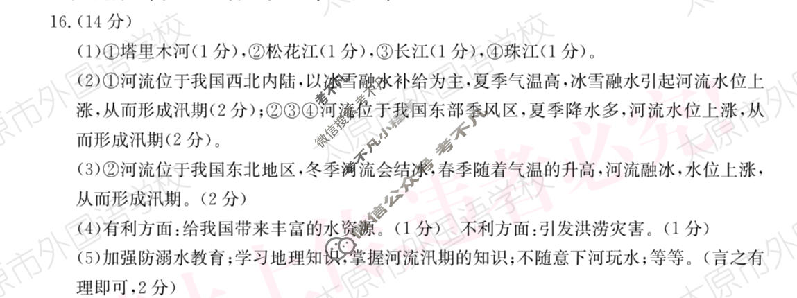 山西省2023~2024学年度八年级上学期阶段评估(二)[3L JJB-SHX]地理答案