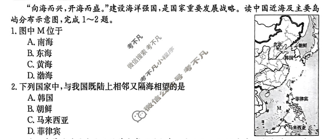山西省2023~2024学年度八年级上学期阶段评估(二)[3L JJB-SHX]地理试题