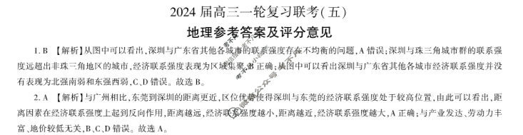 [百师联盟]2024届高三一轮复习联考(五)5 地理(福建卷)答案