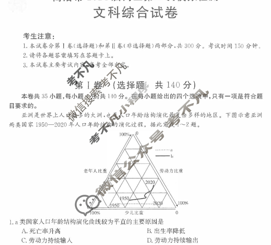 金太阳商洛市2024届高三第二次模拟检测(24-280C)文科综合试题