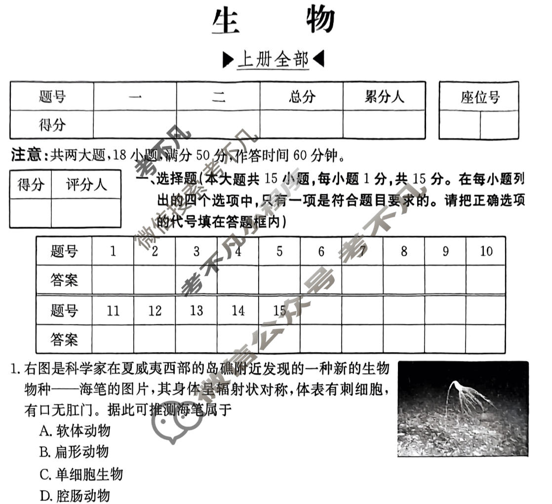 山西省2023~2024学年度八年级上学期阶段评估(二)[3L R-SHX]生物试题