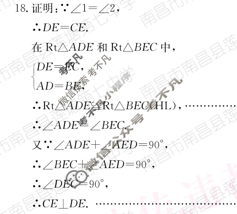 江西省2024届八年级第四次阶段适应性评估[R-PGZX A JX]数学答案