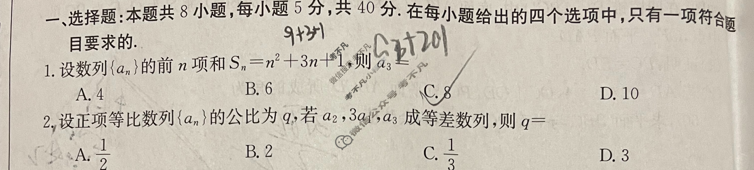 内蒙古2023-2024学年高二金太阳1月联考(24-284B)数学试题