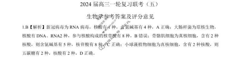 [百师联盟]2024届高三一轮复习联考(五)5生物(贵州卷)答案