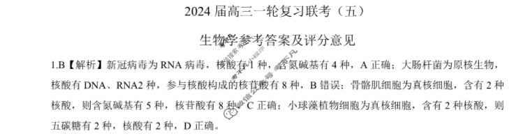 [百师联盟]2024届高三一轮复习联考(五)5生物(甘肃卷)答案
