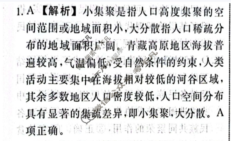 名师卷 2024年高考模拟调研卷[老高考◆]文科综合(五)5答案
