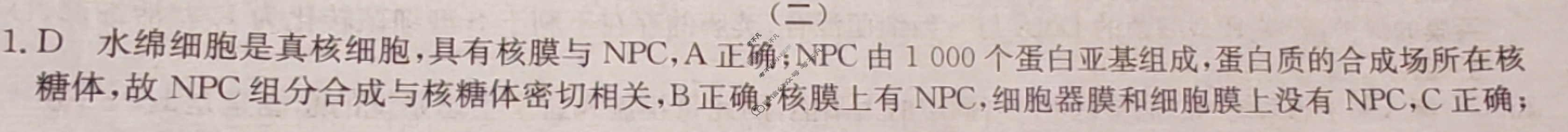 高三2024年普通高校招生选考科目考试仿真模拟卷(二)2生物AN答案