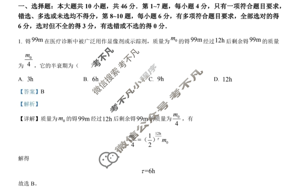 [高三]2023-2024学年度高三7省/9省联考(1月)物理(广西)答案