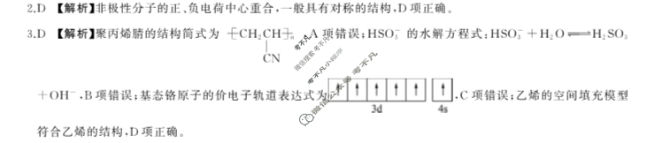 [百师联盟]2024届高三一轮复习联考(五)5 安徽卷化学(安徽卷)答案