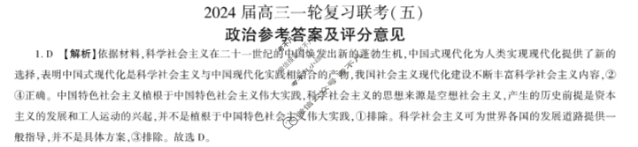 [百师联盟]2024届高三一轮复习联考(五)5 政治(福建卷)答案