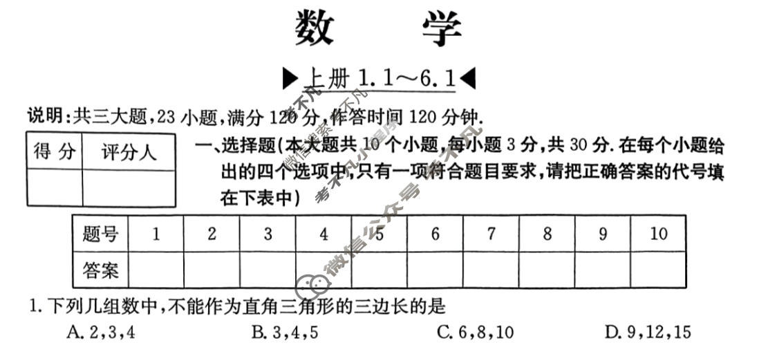 山西省2023~2024学年度八年级上学期阶段评估(二)[3L BSD-SHX]数学试题