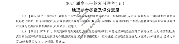 [百师联盟]2024届高三一轮复习联考(五)5地理(贵州卷)答案