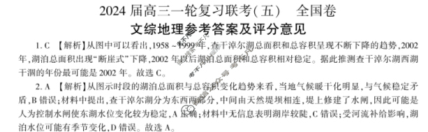 [百师联盟]2024届高三一轮复习联考(五)5文科综合(全国卷)答案