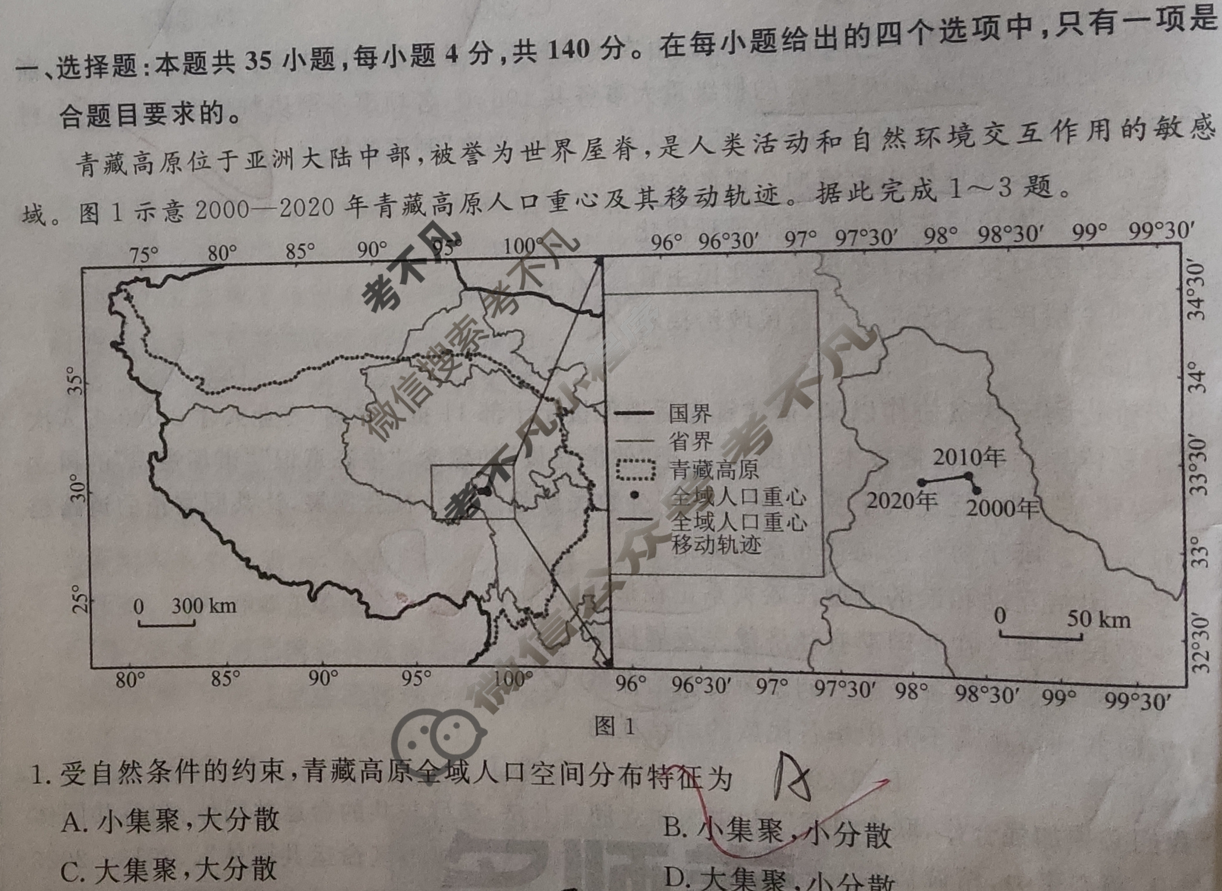 名师卷 2024年高考模拟调研卷[老高考◆]文科综合(五)5试题