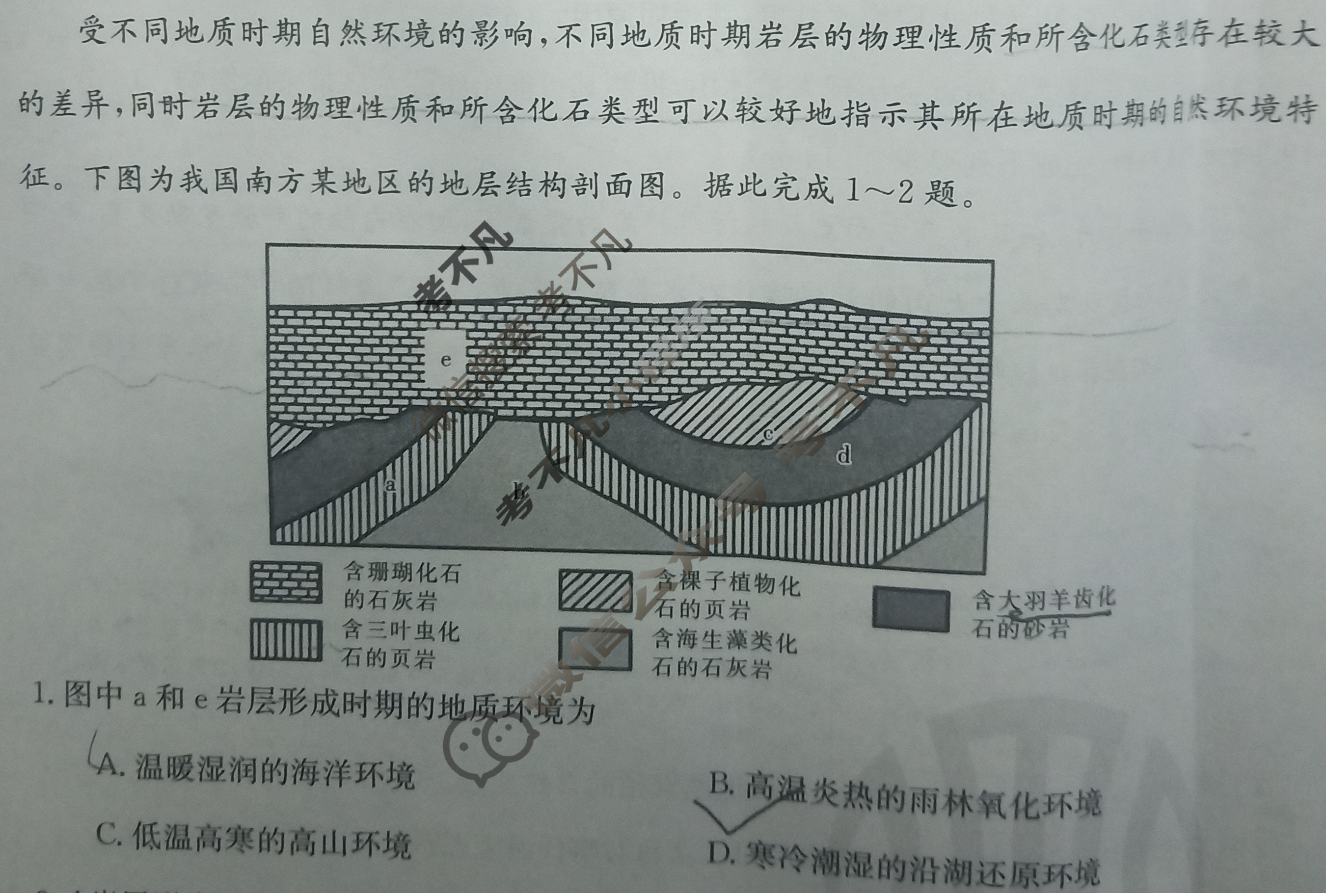 贵州省黔东南州2023-2024学年度高一金太阳第一学期期末检测(24-314A)地理试题