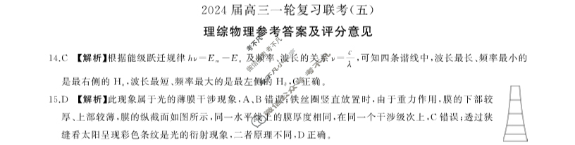 [百师联盟]2024届高三一轮复习联考(五)5 理科综合(新教材)答案