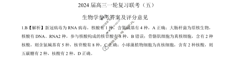[百师联盟]2024届高三一轮复习联考(五)5生物(江西卷)答案