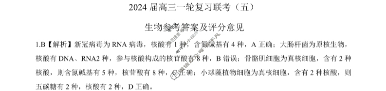 [百师联盟]2024届高三一轮复习联考(五)5生物(江苏卷)答案