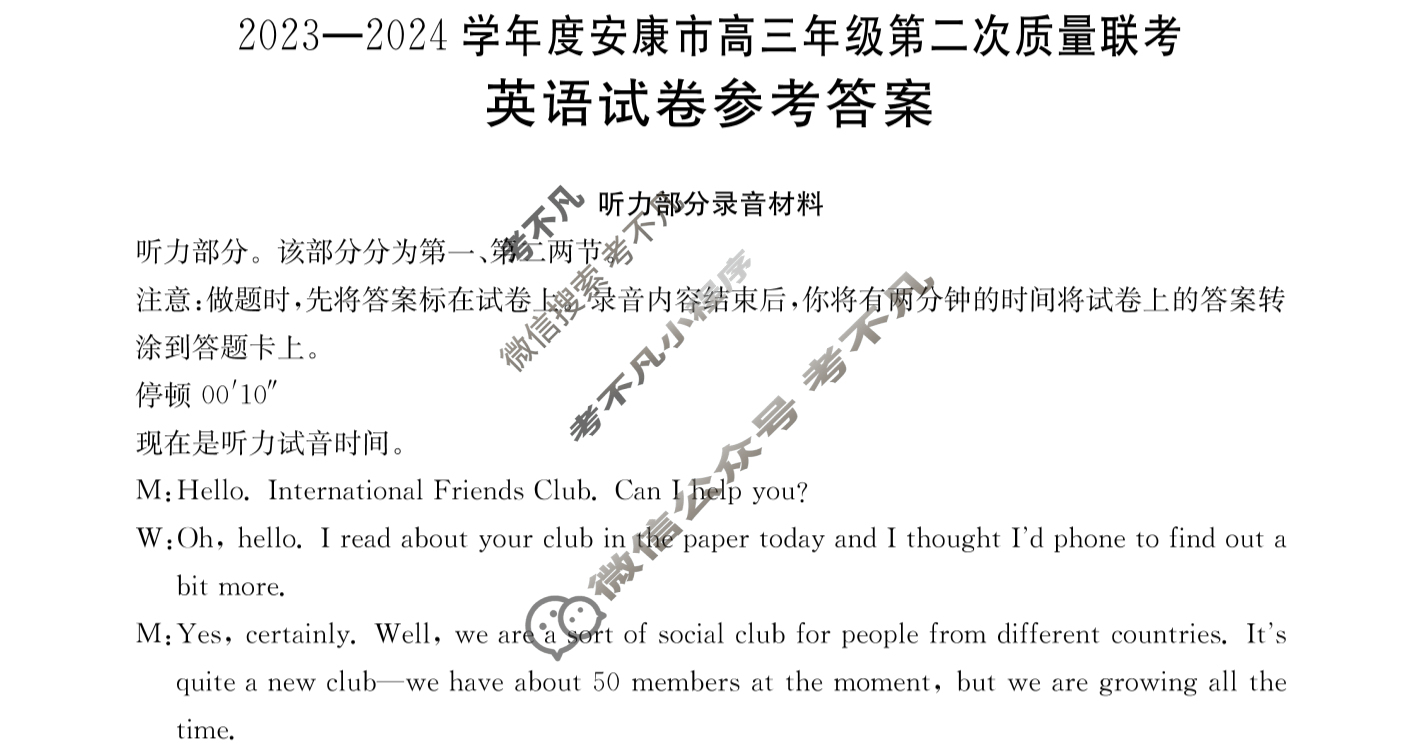 金太阳2023-2024学年度安康市高三年级第二次质量联考(⇨⇦)英语答案