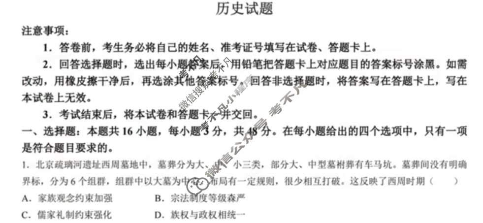 [高三]2023-2024学年度高三7省/9省联考(1月)历史(广西)试题