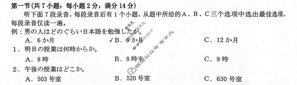 金太阳2023-2024学年度安康市高三年级第二次质量联考(24-X7)日语试题
