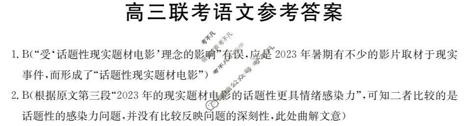 陕西省2024届高三金太阳1月联考(□)语文答案