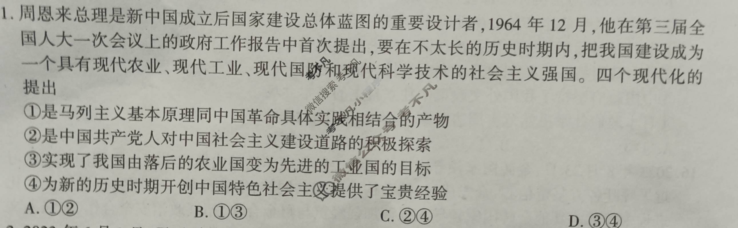 [百师联盟]2024届高三一轮复习联考(四)4政治(江西卷)试题