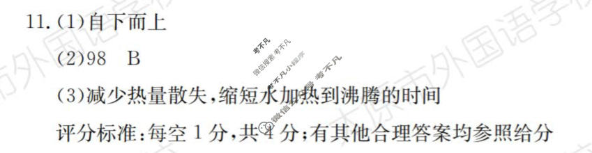山西省2023~2024学年度八年级上学期阶段评估(二)[3L R-SHX]物理答案
