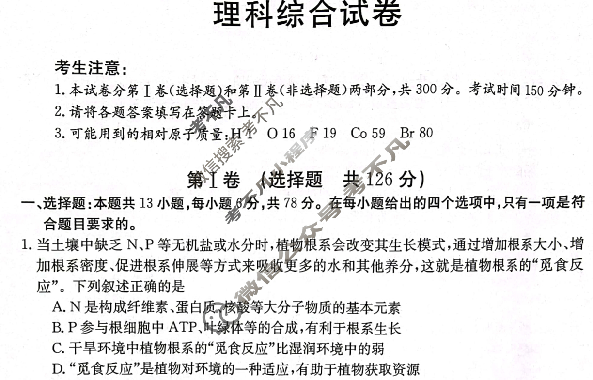 金太阳2023-2024学年度安康市高三年级第二次质量联考(⇨⇦)理科综合试题