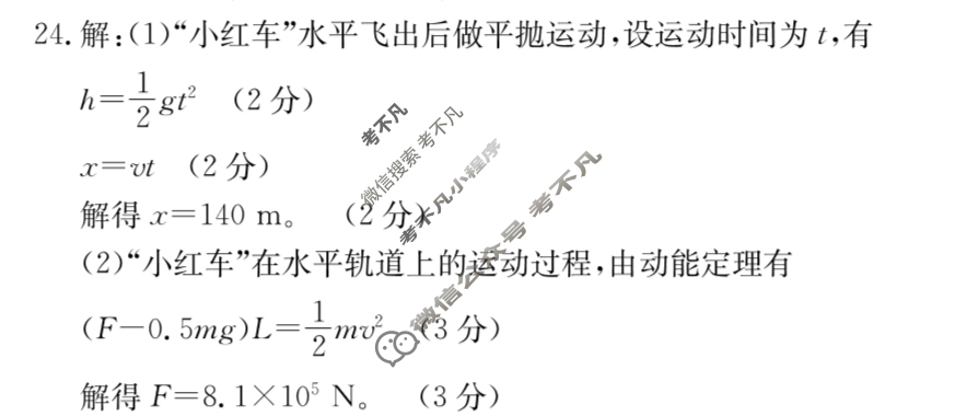 金太阳2023-2024学年度安康市高三年级第二次质量联考(⇨⇦)理科综合答案