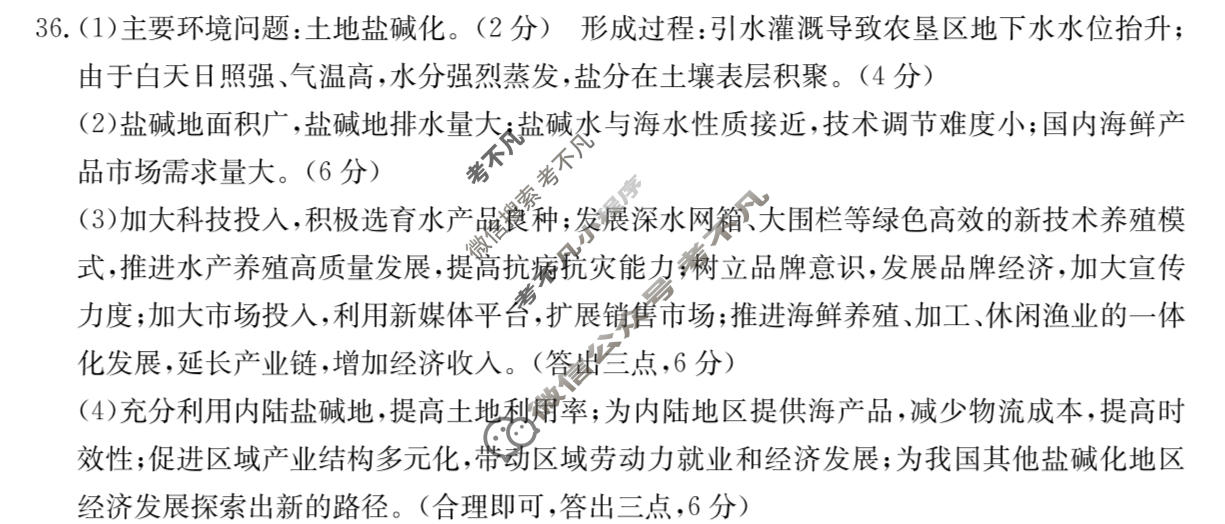 金太阳2023-2024学年度安康市高三年级第二次质量联考(⇨⇦)文科综合答案