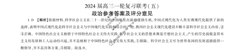 [百师联盟]2024届高三一轮复习联考(五)5政治(江苏卷)答案