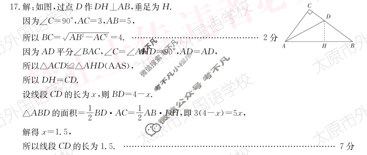 山西省2023~2024学年度八年级上学期阶段评估(二)[3L BSD-SHX]数学答案
