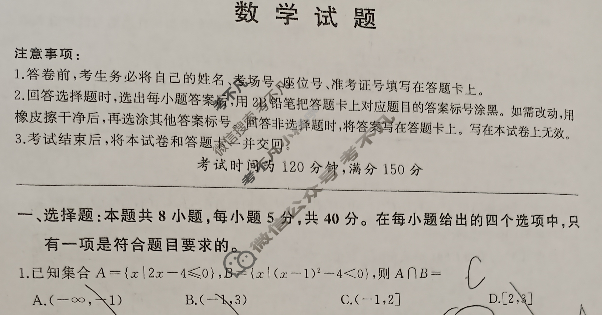 [百师联盟]2024届高三一轮复习联考(五)5  新高考卷数学试题