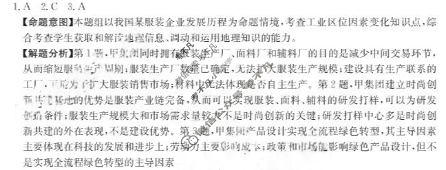 山东省2024年普通高中学业水平等级考试·地理(一)1[24·(新高考)ZX·MNJ·地理·SD]答案