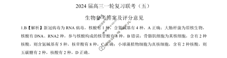[百师联盟]2024届高三一轮复习联考(五)5 生物(湖南卷)答案
