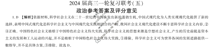 [百师联盟]2024届高三一轮复习联考(五)5 政治(广东卷)答案