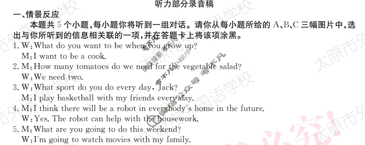 山西省2023~2024学年度八年级上学期阶段评估(二)[3L R-SHX]英语答案