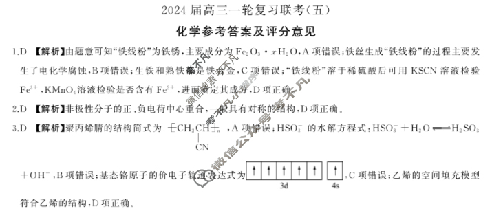 [百师联盟]2024届高三一轮复习联考(五)5化学(黑龙江省)答案