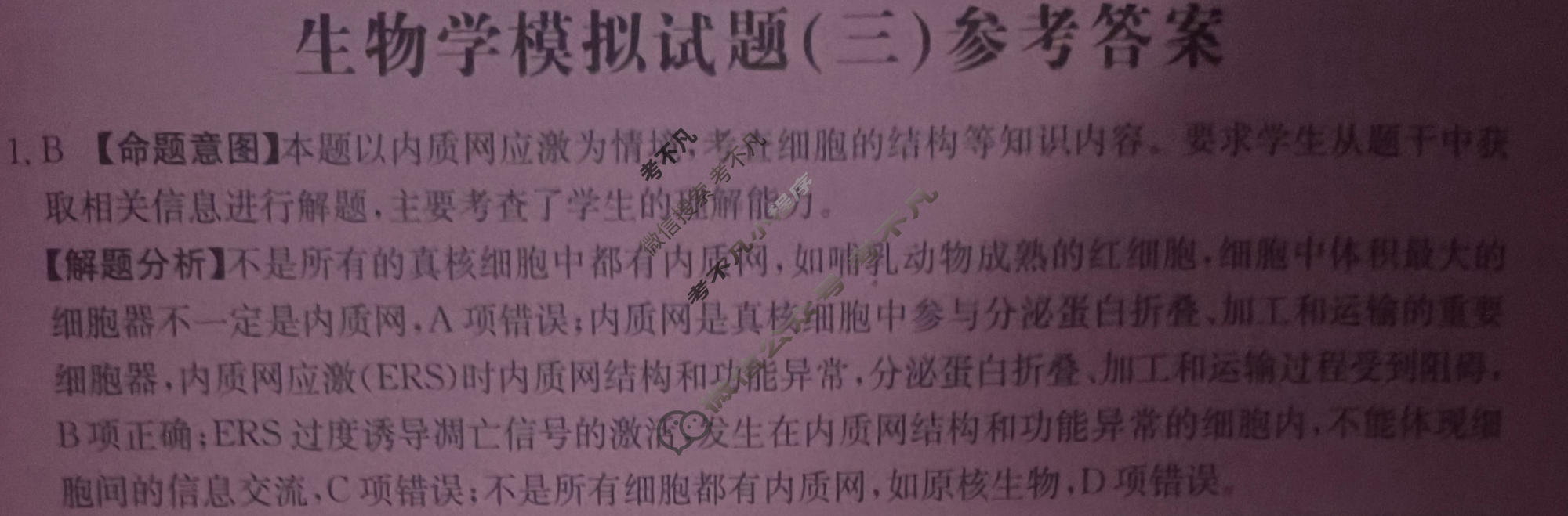 山东省2024年普通高中学业水平等级考试·生物学(三)3[24·(新高考)ZX·MNJ·生物学·SD]答案